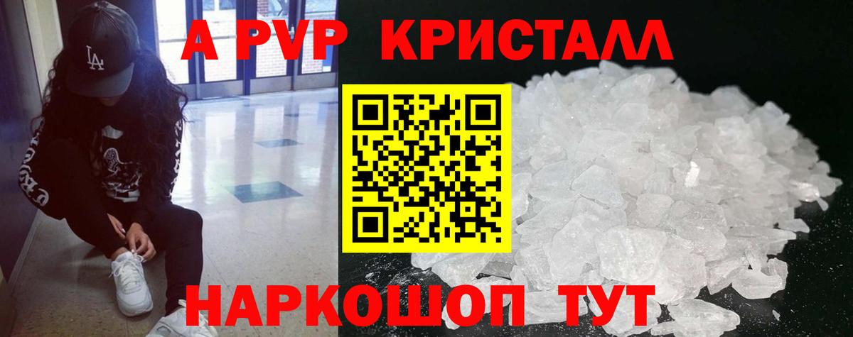 APVP Crystall  A PVP Соль  Острогожск  А ПВП  APVP VHQ  Вход с VPN 