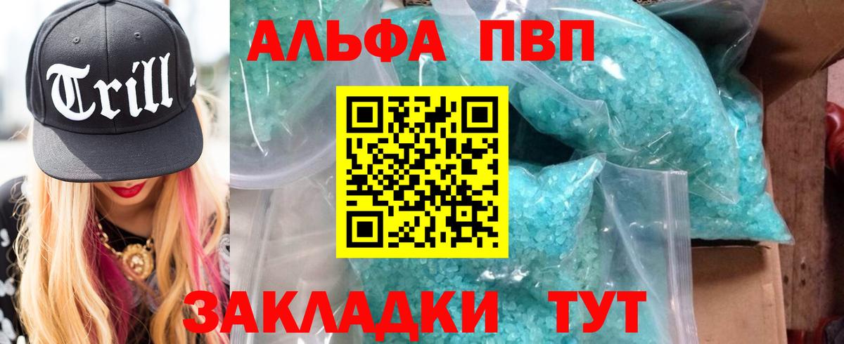 Альфа ПВП крисы CK  Острогожск  А ПВП кристаллы 