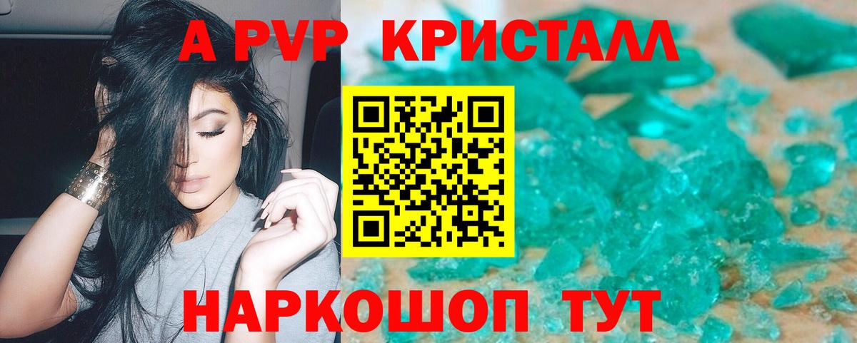 Alfa_PVP Crystall Острогожск