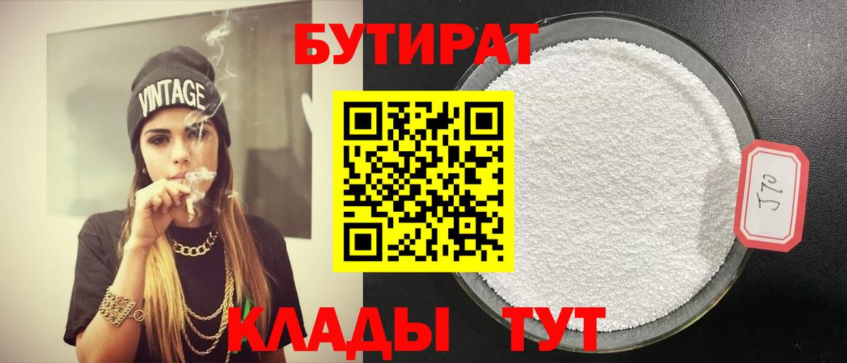 Бутират бутик Острогожск