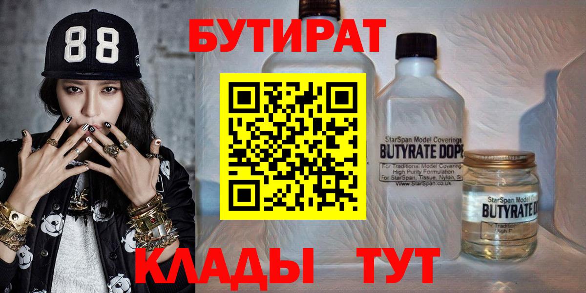 Бутират Butirat Острогожск
