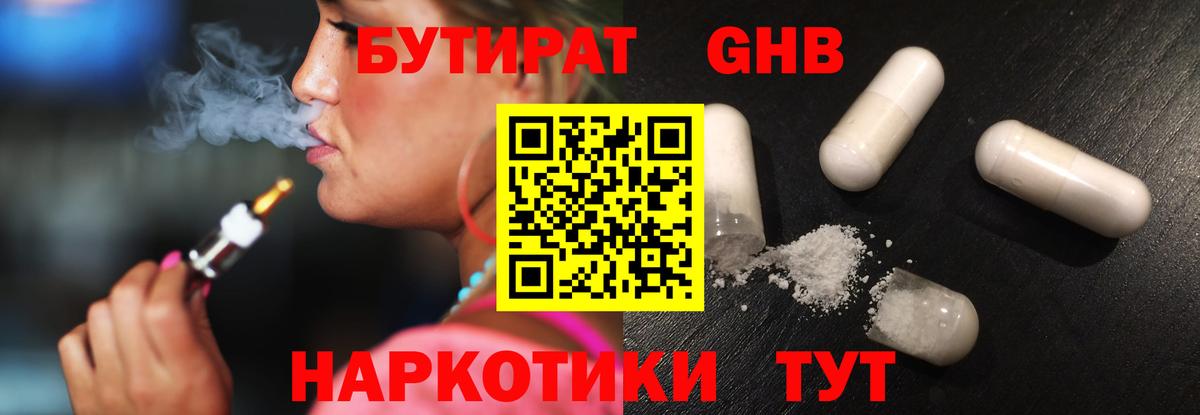 БУТИРАТ  БУТИРАТ жидкий экстази  Вход с VPN  Острогожск 
