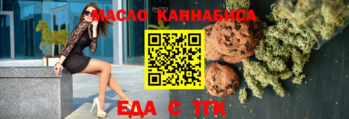 Острогожск  Печенье с ТГК конопля  Вход с VPN 