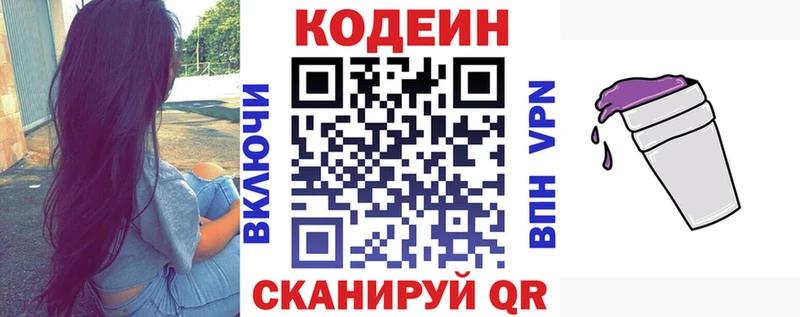 Codein напиток Lean (лин)  Острогожск 