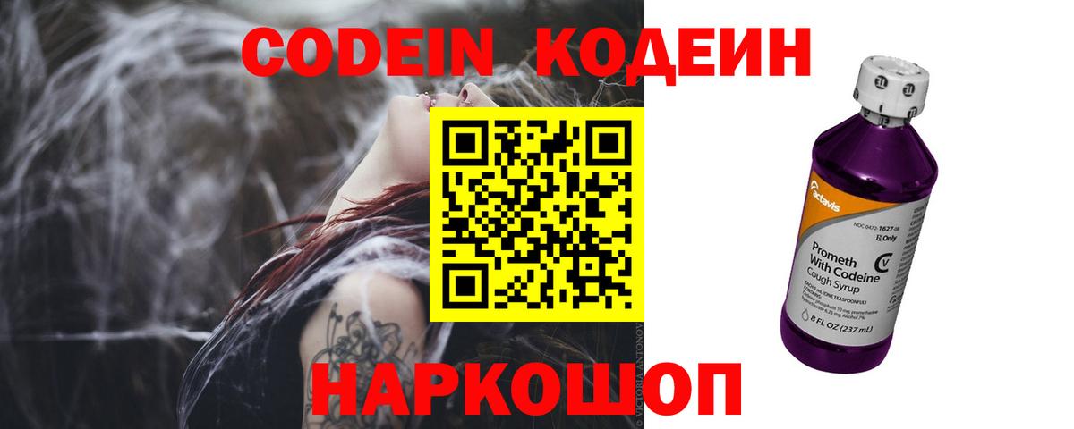 Codein напиток Lean (лин)  Codein Purple Drank  Вход с VPN  Острогожск 