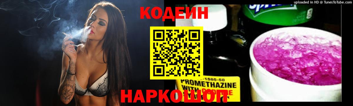 Кодеин напиток Lean (лин)  Codein напиток Lean (лин)  Острогожск 