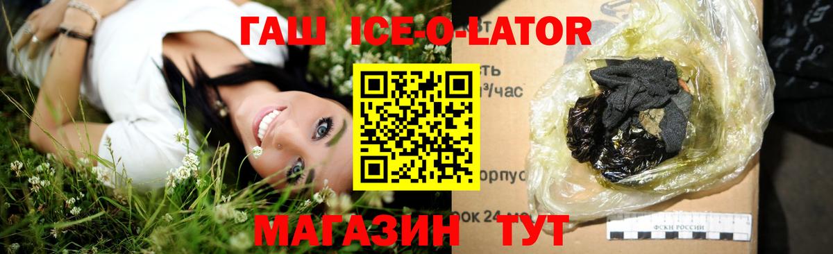 Гашиш ice o lator Острогожск