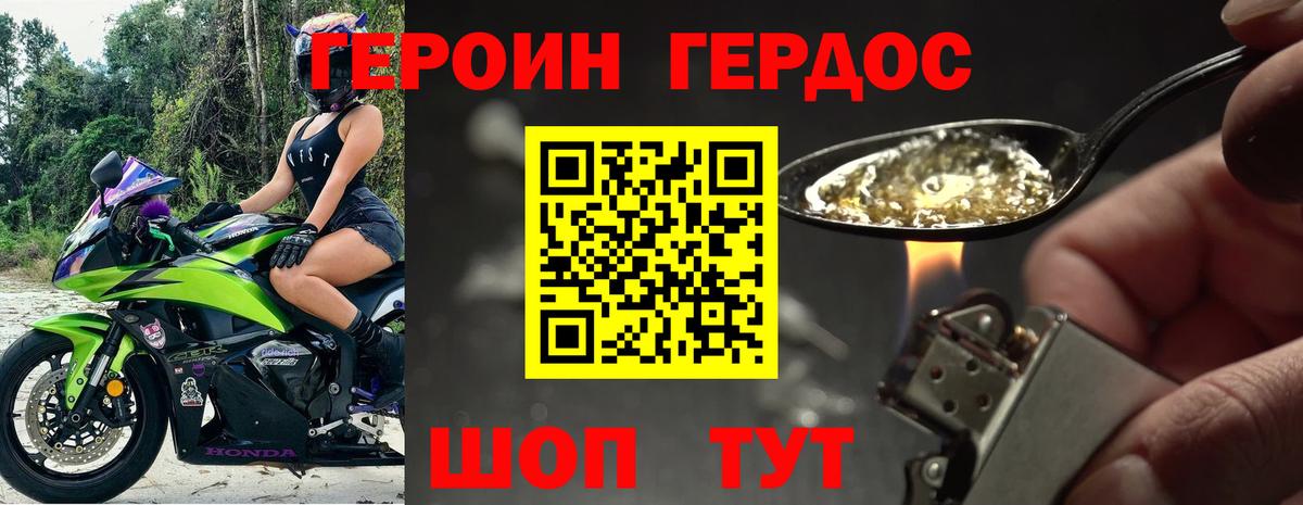 ГЕРОИН герыч Острогожск