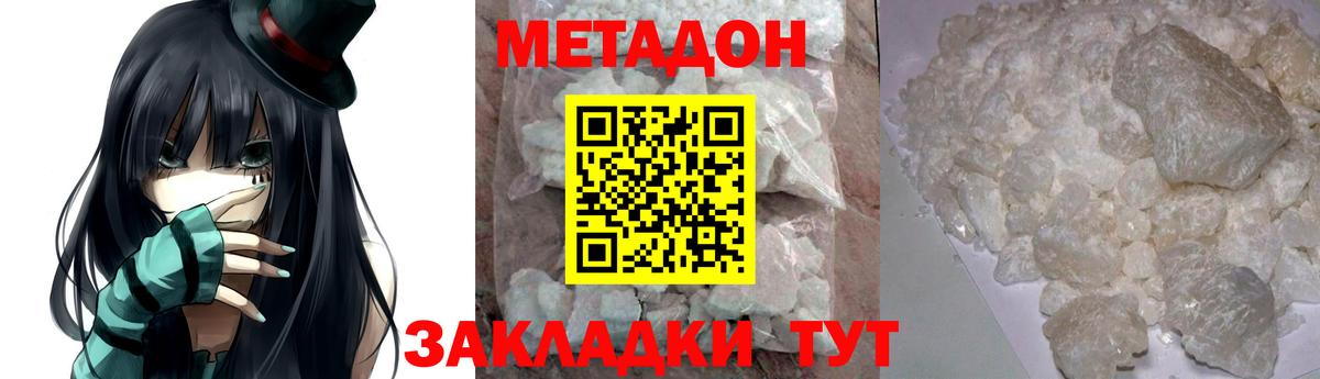 Метадон methadone Острогожск