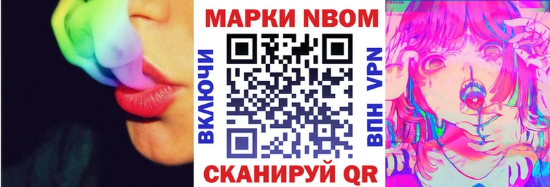 Марки N-bome 1,8мг  Острогожск 