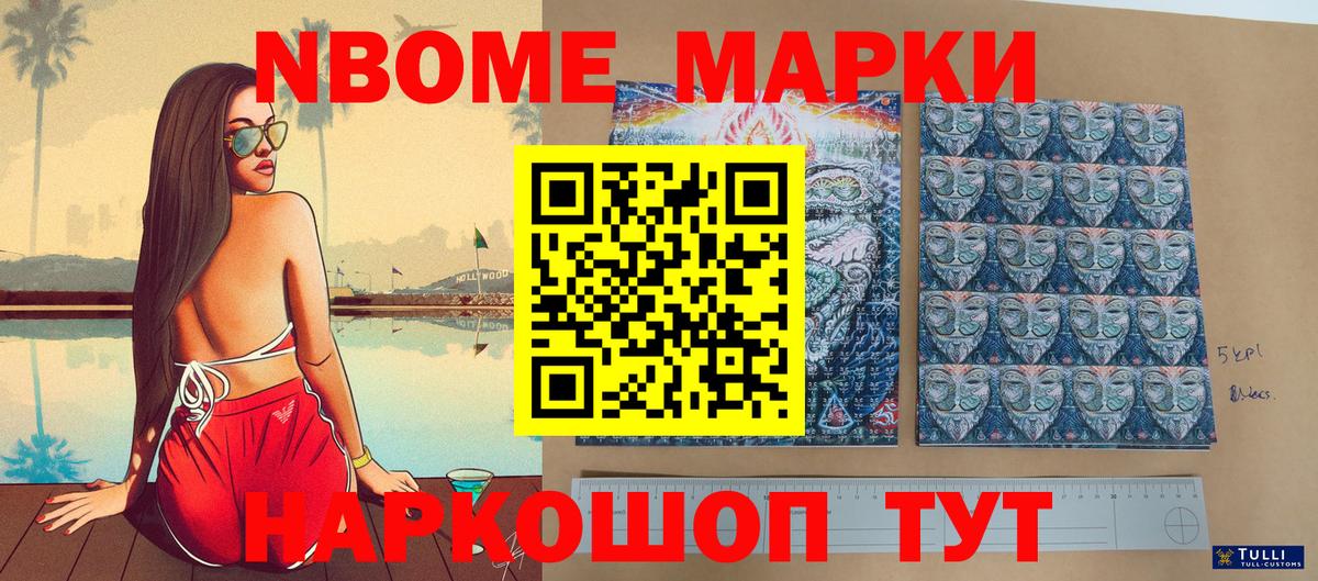 Марки 25I-NBOMe 1,8мг Острогожск